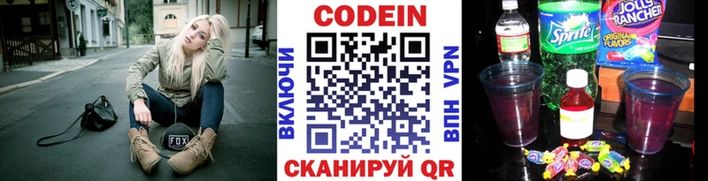 цена   Кызыл  Кодеин Purple Drank 